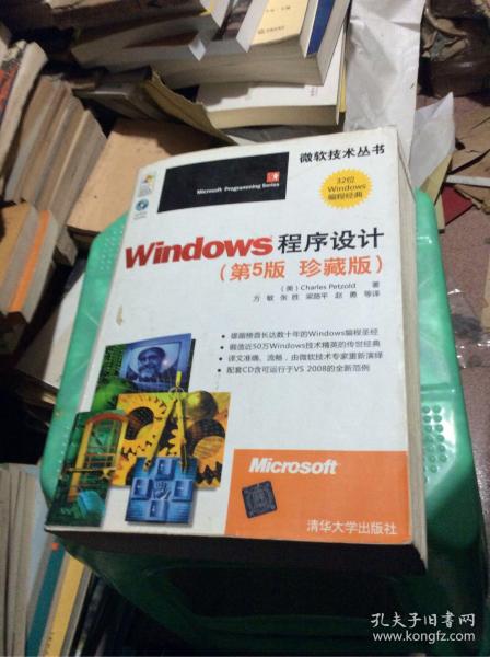 Windows程序设计