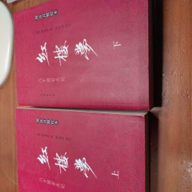 红楼梦：八十回石头记 周汝昌精校本