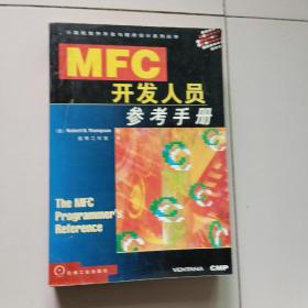 MFC开发人员参考手册【绝版经典】