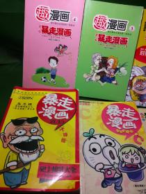 暴走漫画6本合售