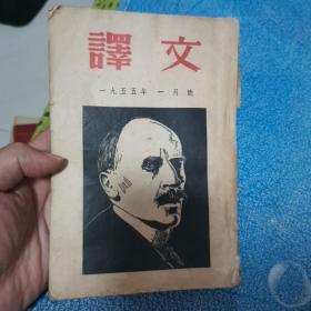 1955年1月译文