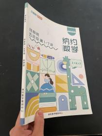 纳约数学 创新班五年级 第1-7讲（有笔记字迹）