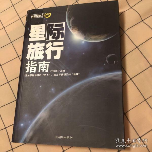 星际旅行指南