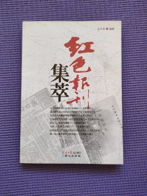 红色报刊史料汇编 传播马列主义的工具（敬业、新青年、学灯、每周评论、星期评论、觉悟、湘江评论、少年中国、天津学生联合会报、觉悟、劳动界、劳动者、劳动音、共产党、工人周刊、劳动周刊、晨报副镌、妇女声、先驱、从少年到赤光、向导、前锋、中国青年、妇女日报、语丝、京报副刊、中国军人、莽原、热血日报、政治周报、犁头、中国农民、人民周刊）