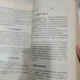 家畜病理生理学
