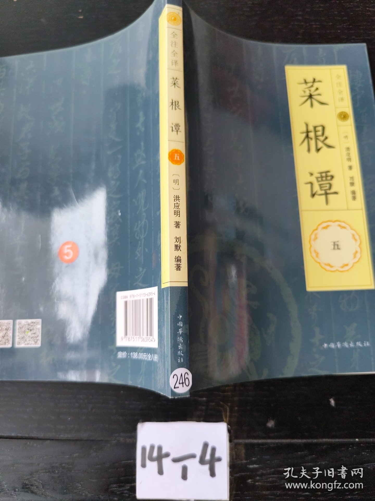 点击查看原图 菜根谭5