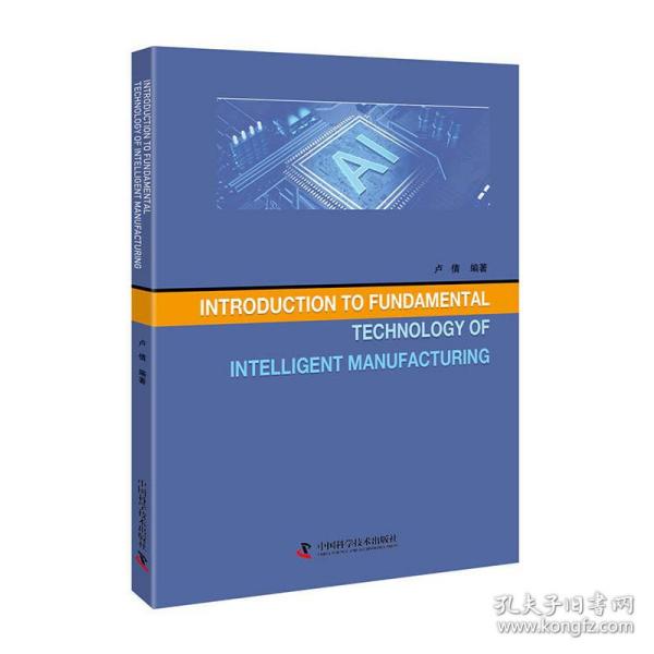 Introduction to Fundamental Technology of Intelligent Manufacturing