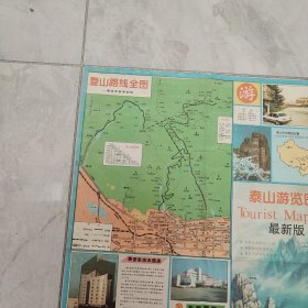 泰山游览图，最新版