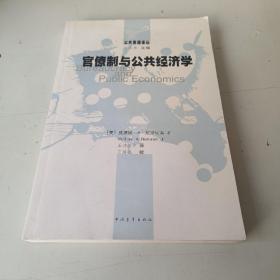 官僚制与公共经济学