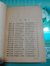 前汉演义下册