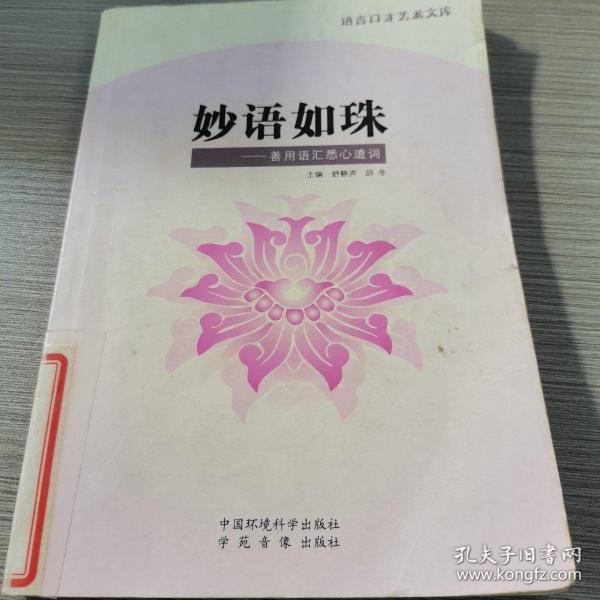 初级中学环境教育读本（试用教材）：一年级（上册）