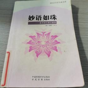 初级中学环境教育读本（试用教材）：一年级（上册）