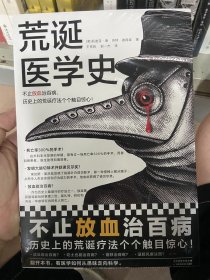 荒诞医学史