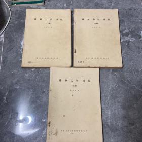計算力學(xué)講稿（全三冊）