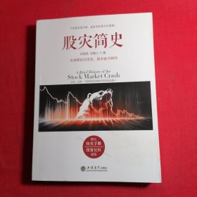 去梯言·股灾简史：逃顶、监管、交易规则和熔断机制的那些事儿