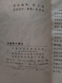 月亮和六便士（老版本 品相好）