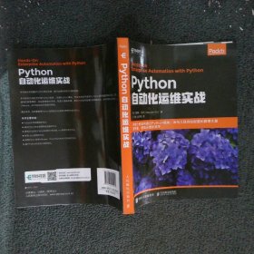 Python自动化运维实战