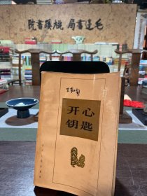 開心鑰匙