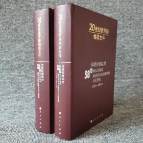 苏联检察院对5810例反苏维埃鼓动宣传活动案件的司法复查（上 下）