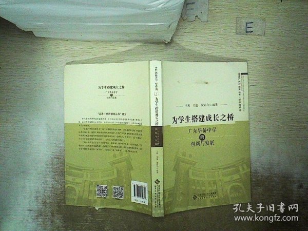 为学生搭建成长之桥:广东华侨中学的创新与发展