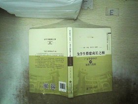 为学生搭建成长之桥:广东华侨中学的创新与发展