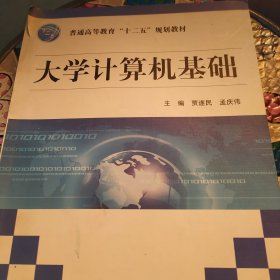 大学计算机基础