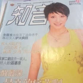 知音2006.23