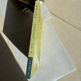 梦想与追求：表演艺术应试技巧