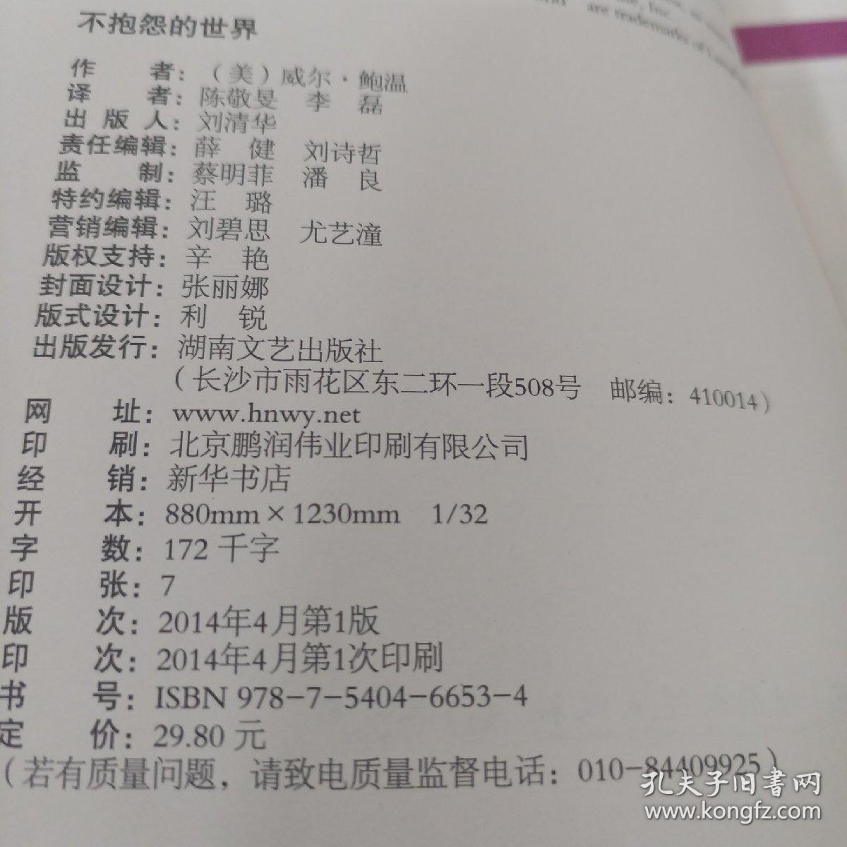 不抱怨的世界