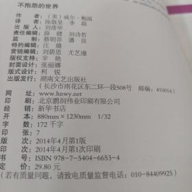 不抱怨的世界