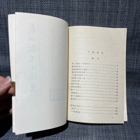 靳以散文小说集（下） 1984