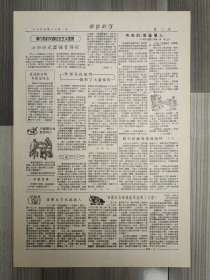 报纸 1955 创刊号 孤本