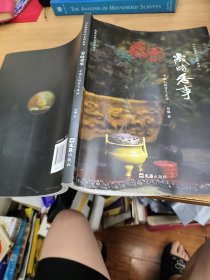 岁时香事 中国人的节气生活