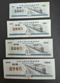 1967年军语录粮票：粗粮4全（1000斤、500斤、100斤、50斤）火车头专题：1967年《粗粮票---五拾斤》单枚：＊用粮票。后面有语录。