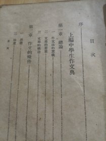 1931年竖版繁体中学生作文典