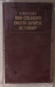 日语原版 KENKYUSHA'S New Collegiate  
 English - Japanese Dictionary