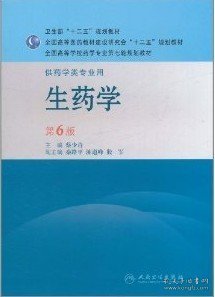 全国高等学校药学专业第七轮规划教材：生药学（供药学类专业用）（第6版）