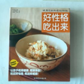 健康日本料理轻松做:好性格吃出来、日本料理助你更长寿、轻松度过更年期、气质美人黑色餐、糖尿病不愁吃