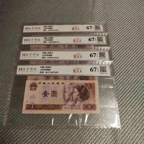 801金龙王4张，浩宇评级67EPQ，品相以评级分数为准，保真不保品