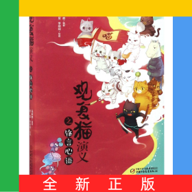 观复猫演义之锋言心语