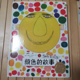 柯薇塔异想世界：颜色的故事