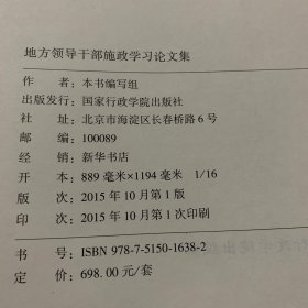 地方领导干部施政学习论文集 上册/下册 共二册