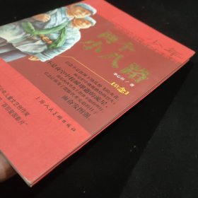 少年励志版红色经典系列：两个小八路