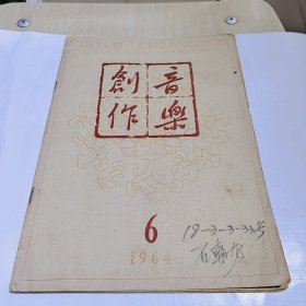 创作音乐，1964年出版