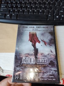 DVD：南口1937【盒装 全新未拆封】