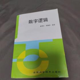 数学逻辑