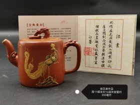 旧藏 精品紫砂壶 徐汉棠作品 一厂徒工班 顾景舟辅导 〔龙吟〕 采用原矿大红袍砂料制成，彩绘描金（本金），手工精制，制作工艺精良，多孔注水，出水流畅，品相完好。