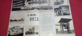 上海画报1984.2（总第14期）双月刊