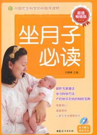 坐月子必讀