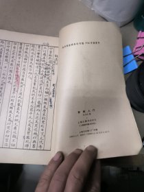 篆刻入门,雷德军藏书。